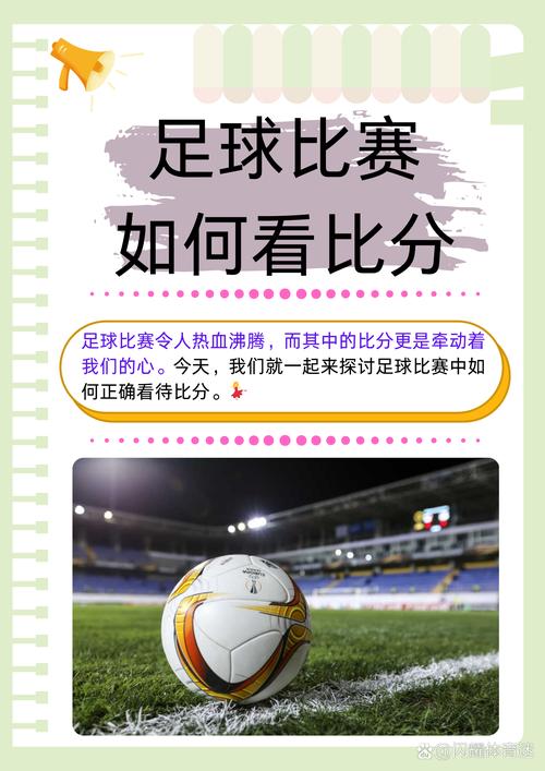足球比赛补时多少分钟？详解补时规则及影响因素
