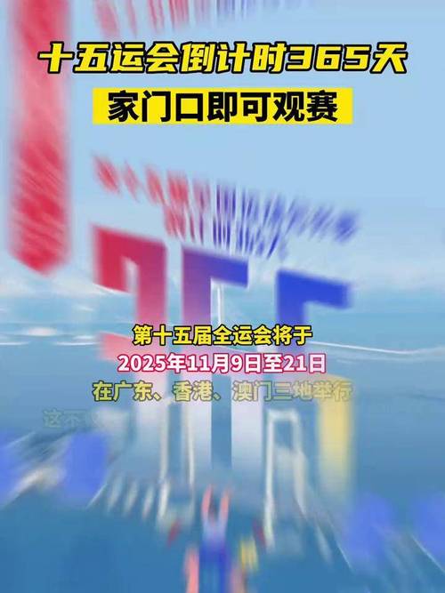 想知道全运会多久举办一次？这里有最全面的答案