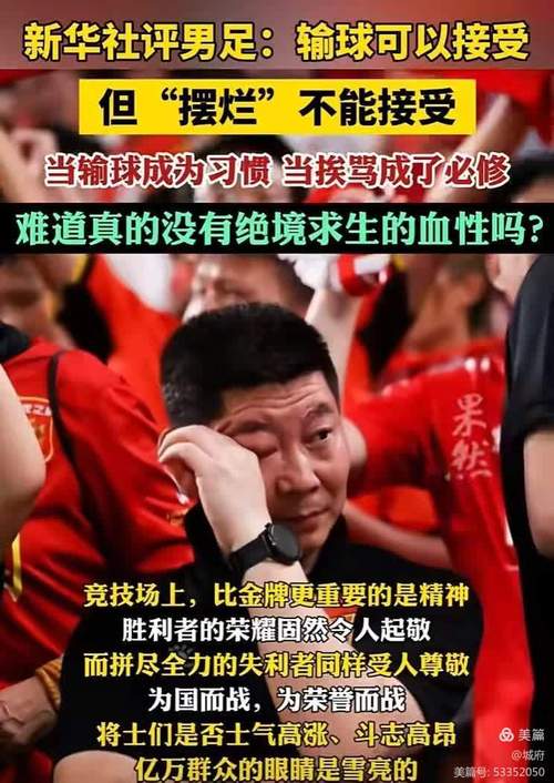 国足被骂的根源是什么？球迷失望的背后原因