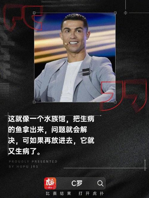 揭秘C罗人品：好坏两面性你更倾向哪边？