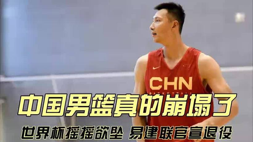 感人瞬间！姚明为易建联颁发荣誉奖项