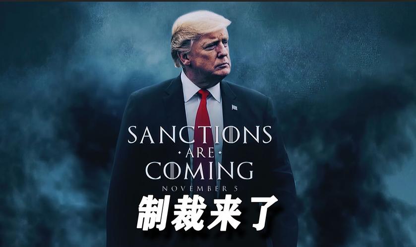 解读美国制裁伊朗：从核问题到地区冲突