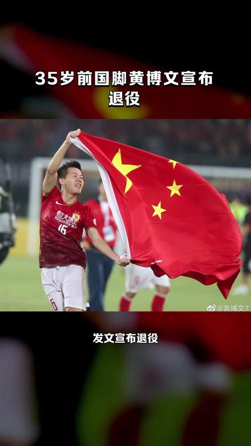 黄博文去哪了？前国脚黄博文消失真相