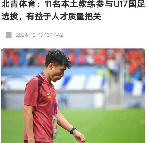 国足主教练现在是谁？带你了解最新情况