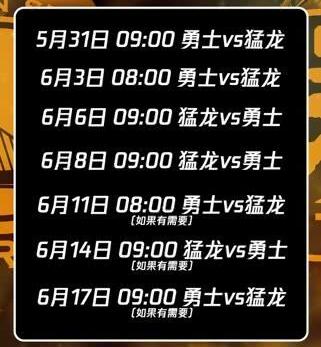 NBA总决赛打几天？完整赛程时间表一览