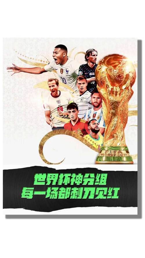 2022世界杯决赛具体日期是哪天？千万别错过精彩比赛