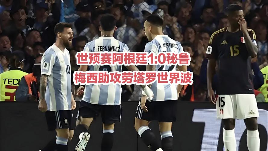 国足挑战阿根廷，胜算几何？能否创造奇迹？