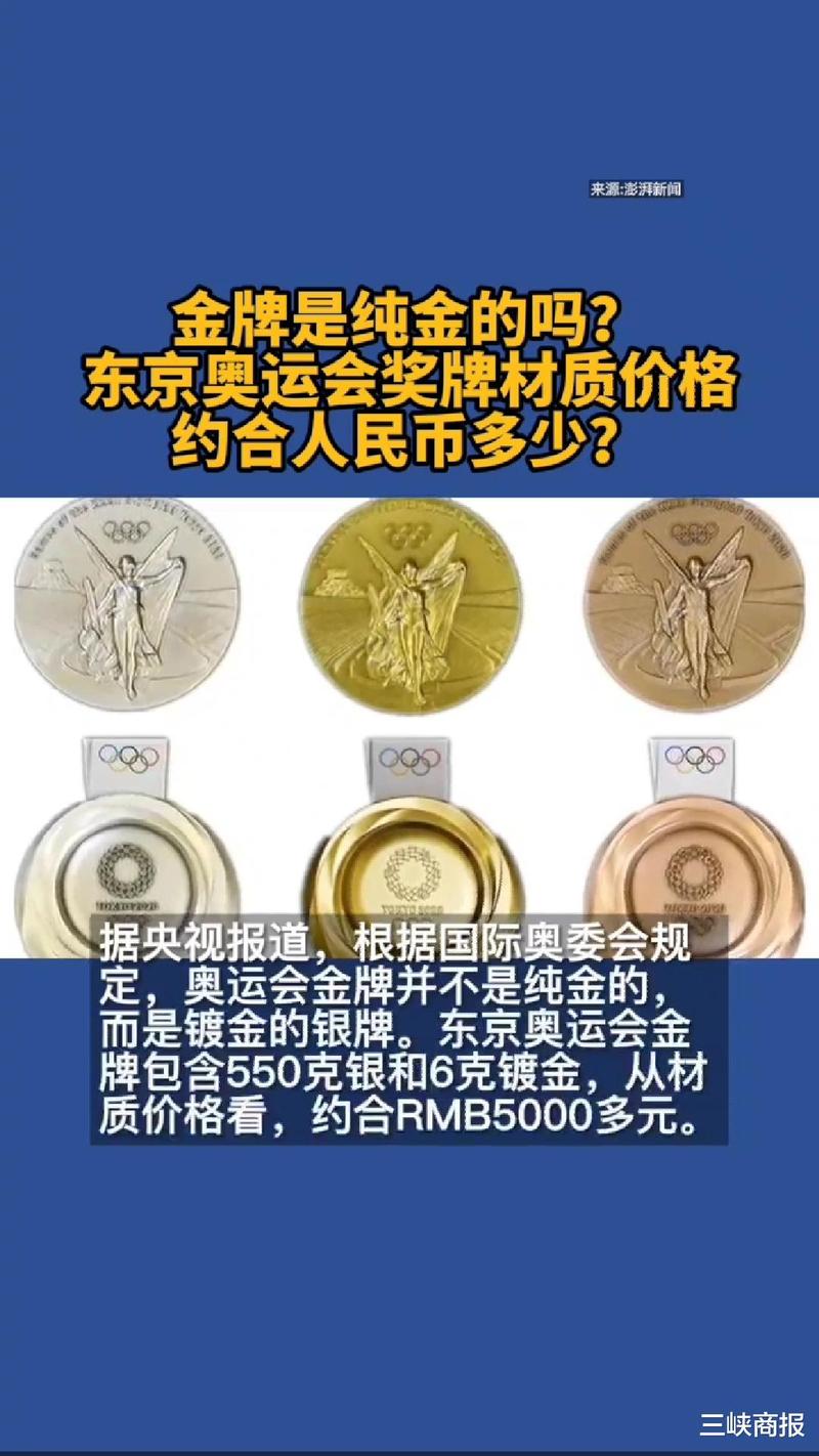 金牌奖牌是纯金打造的吗？看完你就明白了！