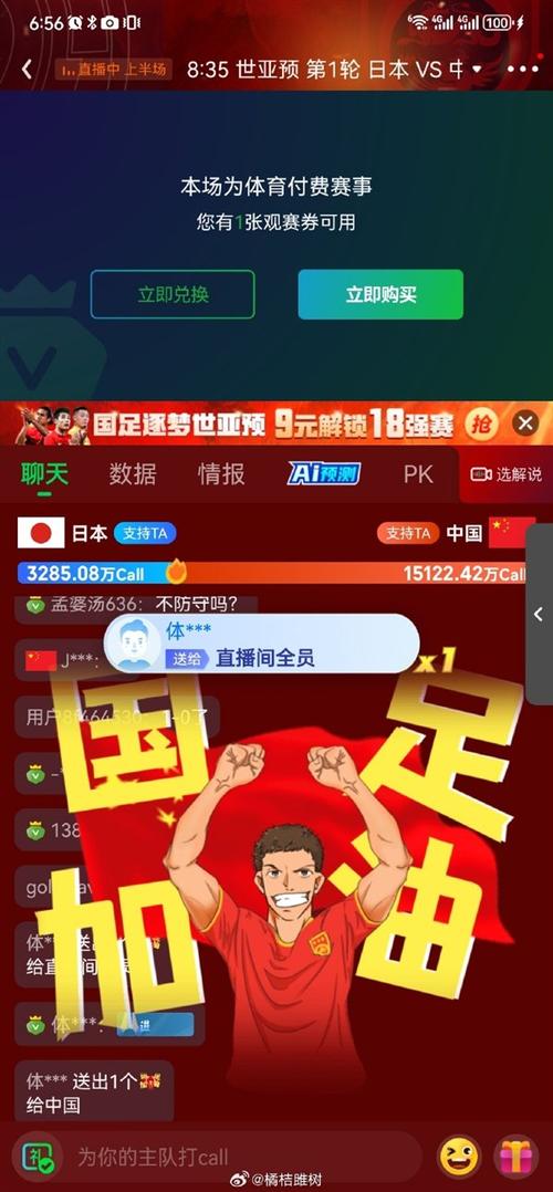 足球世界杯直播平台推荐：央视、网络都有