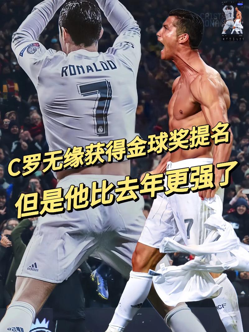 C罗拿过金球奖吗？他获得过几次金球奖？