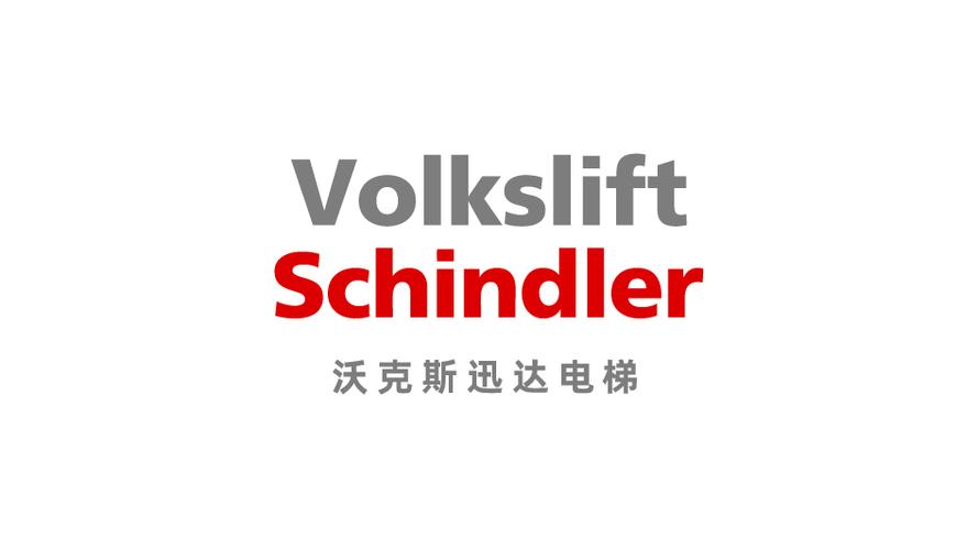 德国品质沃克斯电梯，值得信赖吗？优缺点分析