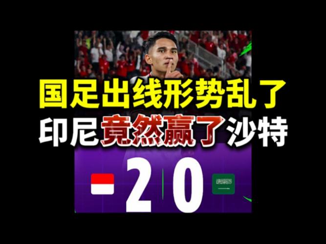国足排名跌至倒数第几？世预赛出线形势严峻吗？