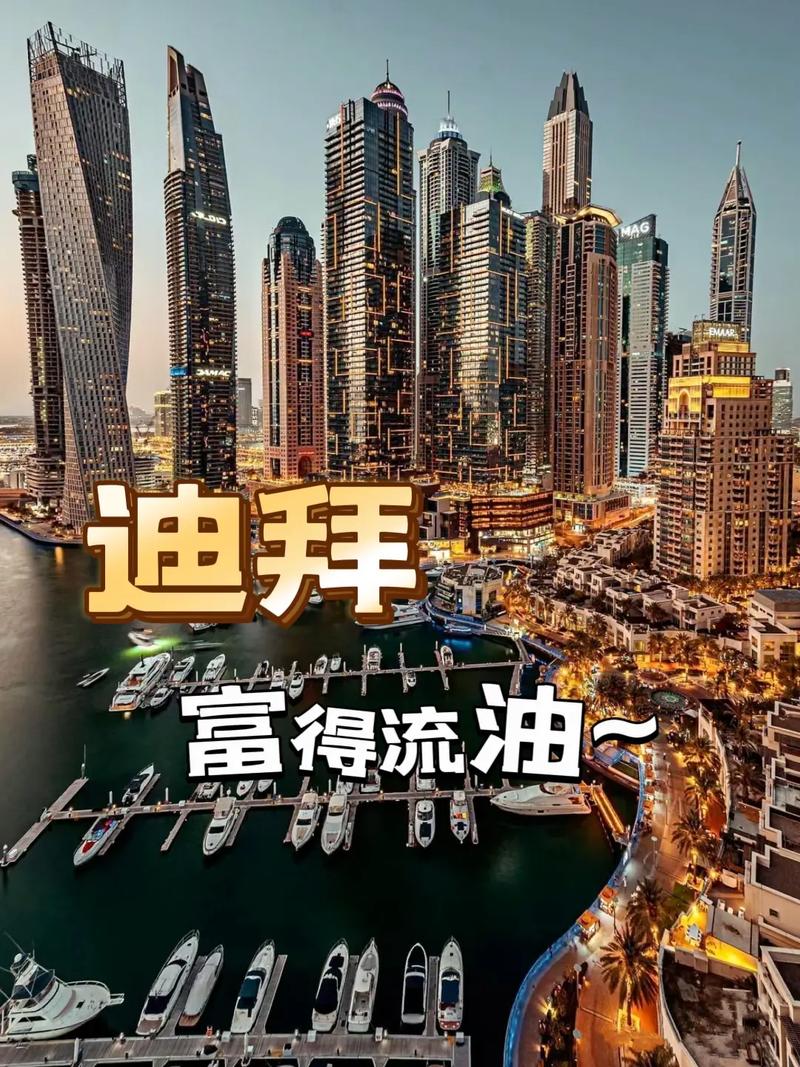 迪拜为什么这么有钱？揭秘迪拜惊人的财富来源！