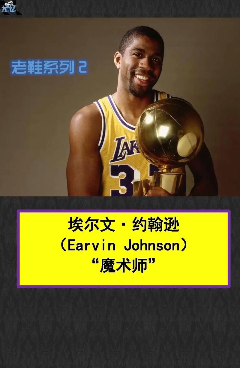 想了解NBA巨星魔术师约翰逊？他的辉煌战绩和人生经历你不得不知