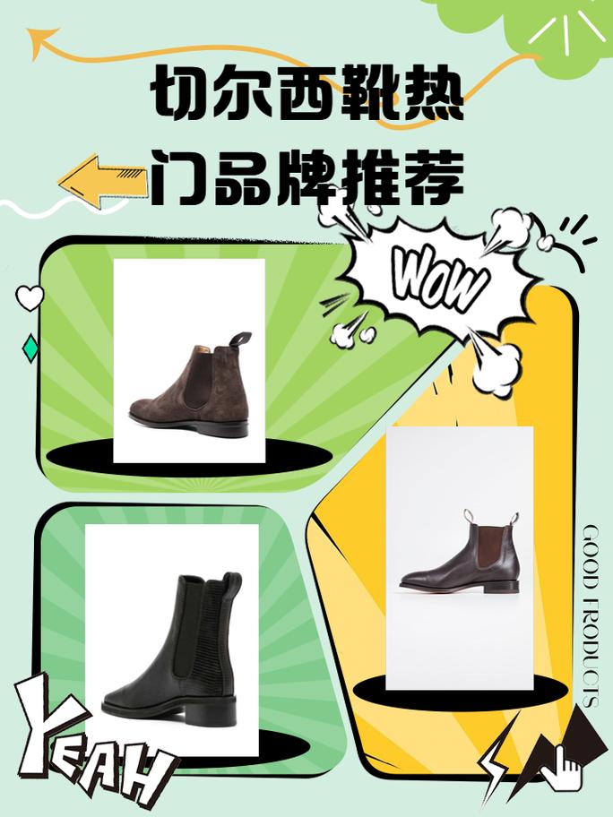 切尔西靴是什么鞋？简单几步教你轻松挑选适合自己的切尔西靴。