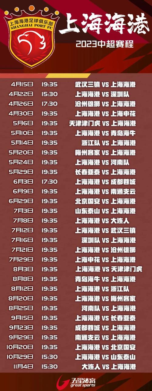 想知道中超还有几轮？完整赛程安排及直播信息都在这里