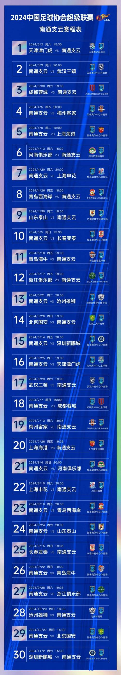 想知道中超还有几轮？完整赛程安排及直播信息都在这里