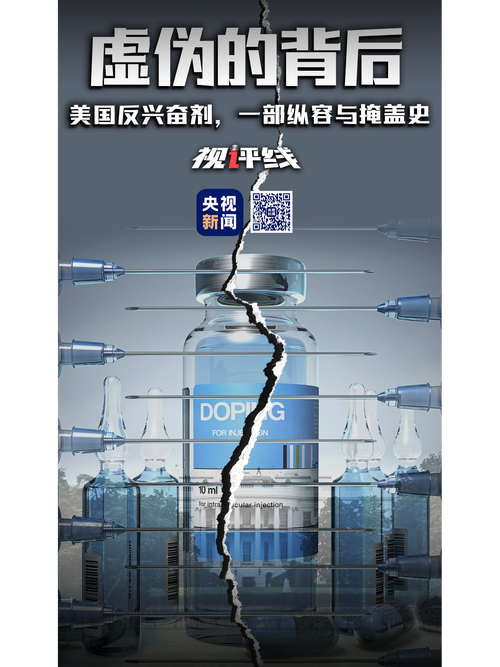 兴奋剂是什么？浅谈兴奋剂的历史、现状及未来发展趋势