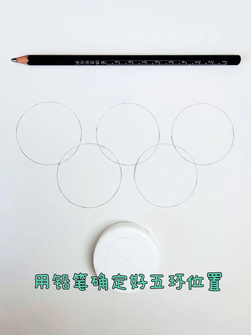 奥运会标志绘画指南：五环标志的详细步骤