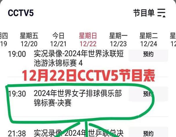 女排决赛具体时间是几点？赛程安排和直播信息