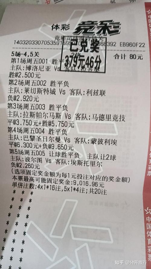 足彩怎么买？规则详解：新手入门指南，教你轻松玩转足彩！