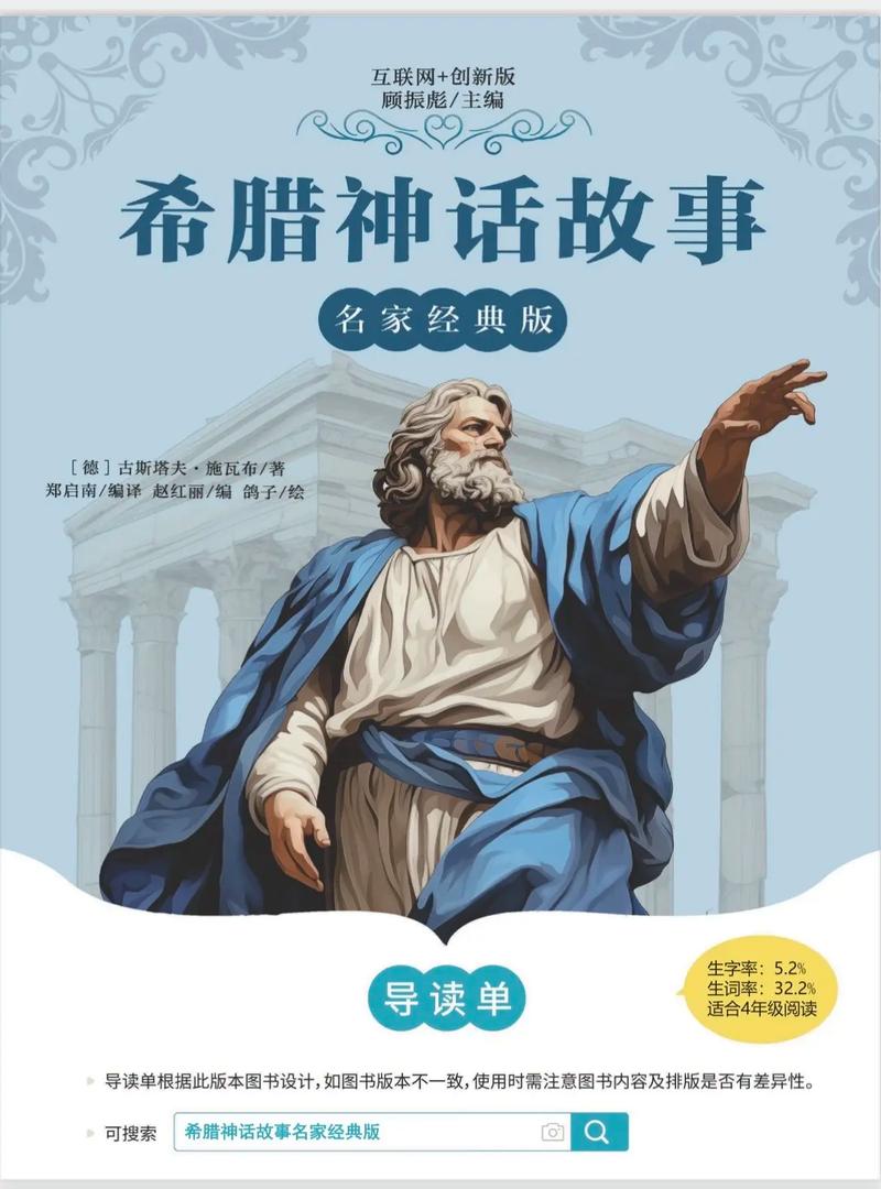 细说宙斯与雅典娜：神话故事的秘密