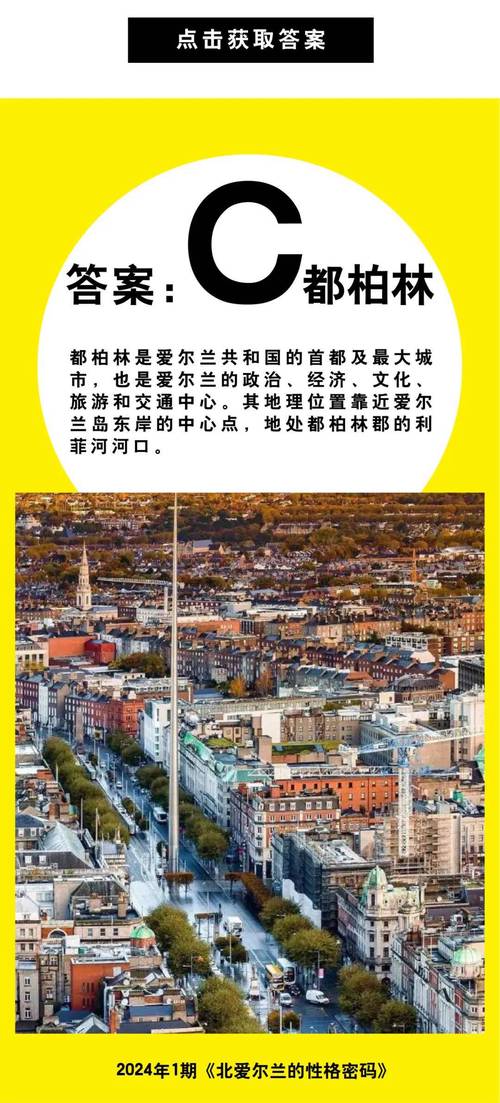 北爱尔兰究竟是不是国家？深入了解其政治属性