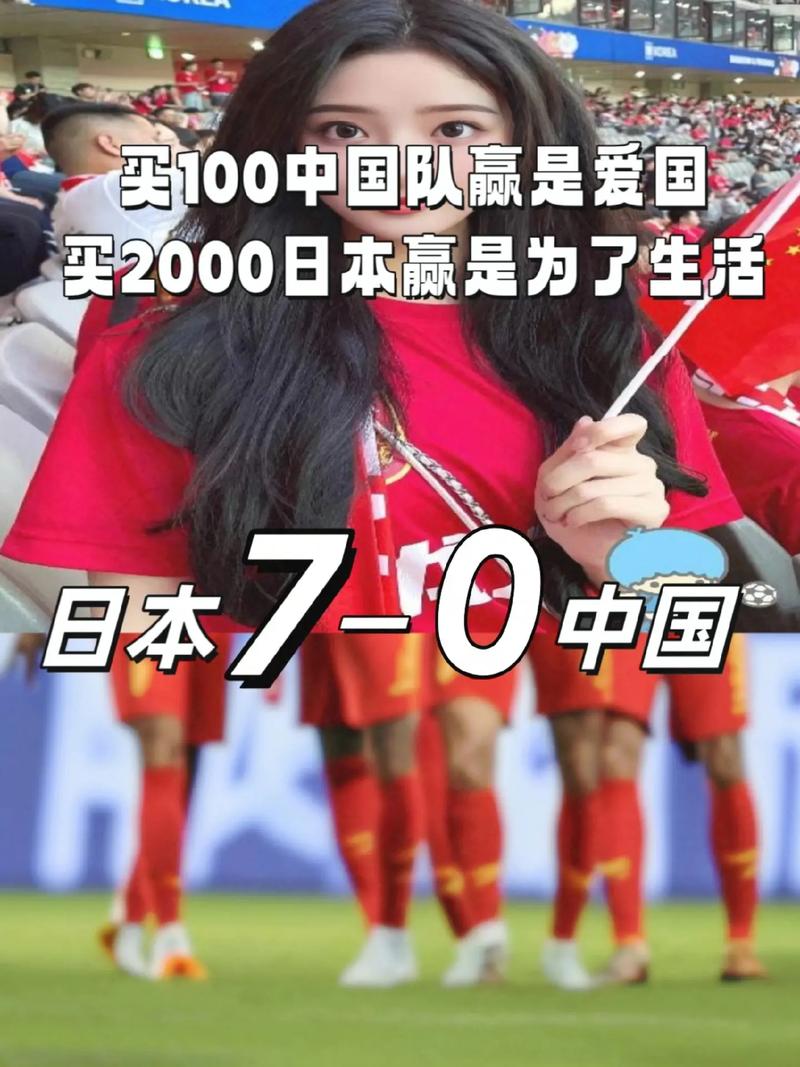 最新中日足球比赛结果：国足表现如何？值得关注的焦点