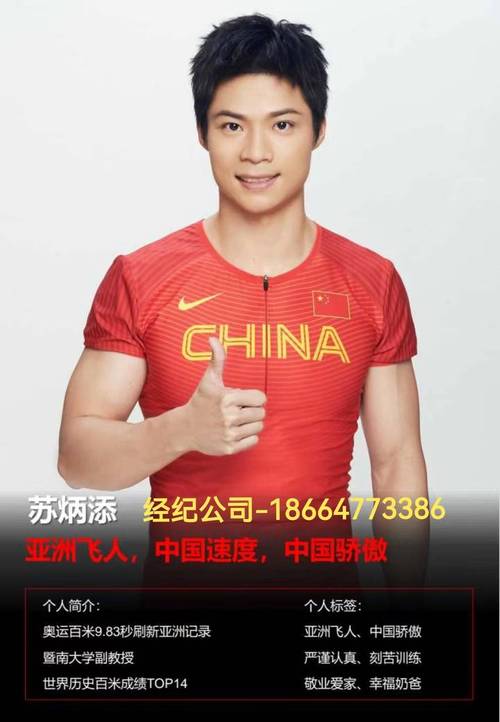 中国谁能超越苏炳添？后起之秀能否打破纪录？