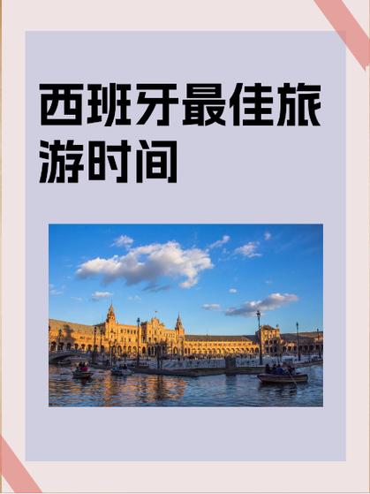 西班牙发达国家地位详解：经济、旅游与社会现状