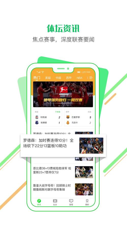 不知道去哪买球？看看大家都在用的买球APP
