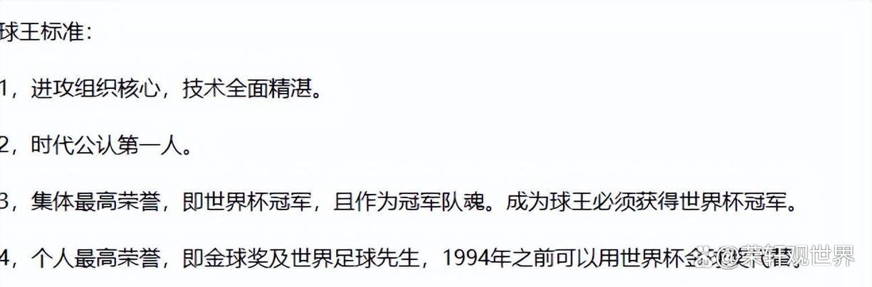 什么才算得上球王？带你解读球王标准