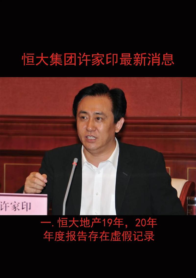广州恒大足球队的老板是谁？最新消息及球队未来走向