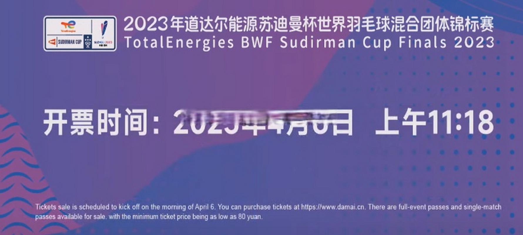 2023苏迪曼杯举行地点及时间安排，苏迪曼杯在哪举行？