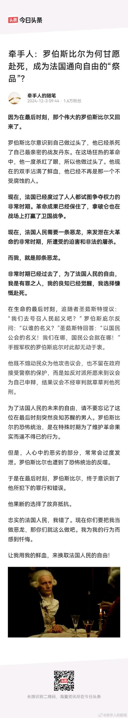 罗伯斯庇尔怎么读？发音详解及例句
