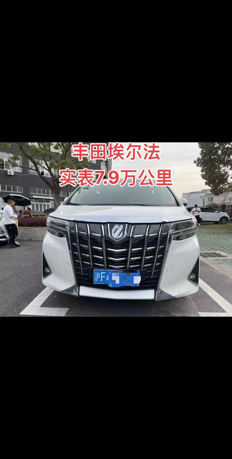 丰田阿尔法价格是多少？不同配置价位大揭秘