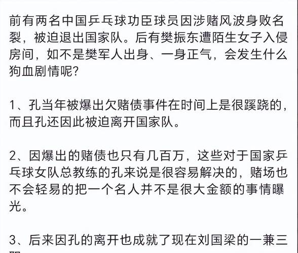 揭秘！国乒世界冠军不满事件始末及影响