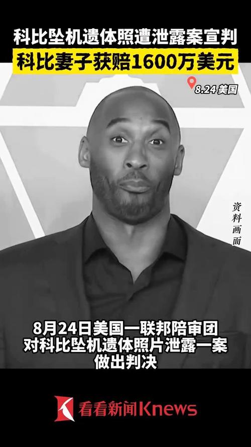 科比意外身亡？事故调查结果令人震惊！背后真相究竟是什么？