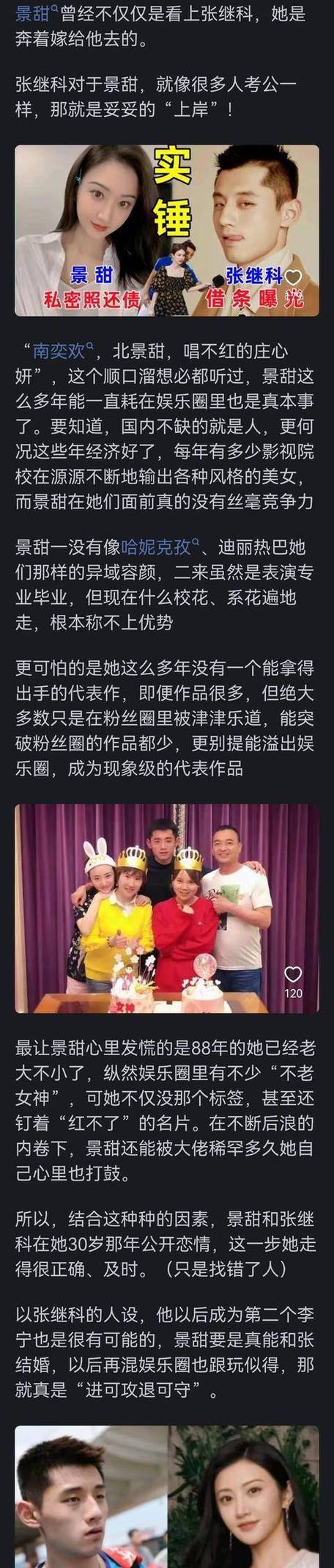 张继科有几任女友？盘点他历任绯闻女友和感情史