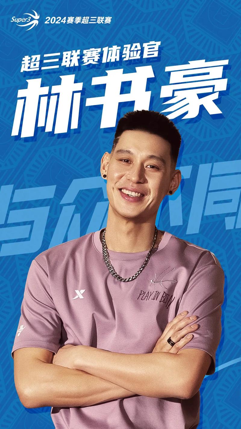 林书豪：美国梦的追逐者，他是美国人吗？