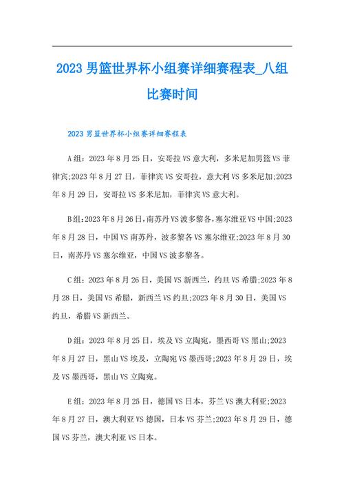 男篮世界杯几年一次？四年一度的篮球盛宴不容错过！
