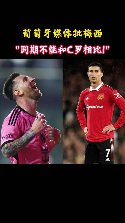 梅西C罗年龄曝光！你猜他们今年分别多少岁？数据告诉你答案！