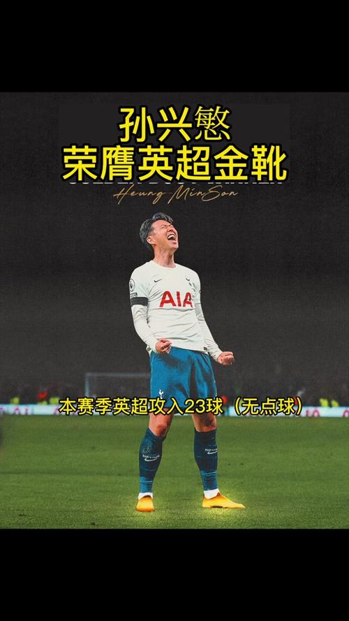 英超金靴得主是怎么算出来的？点球是否包含其中？