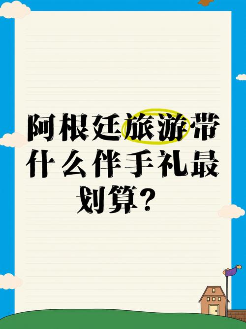 去阿根廷旅游，实际花费究竟是多少？过来人经验分享