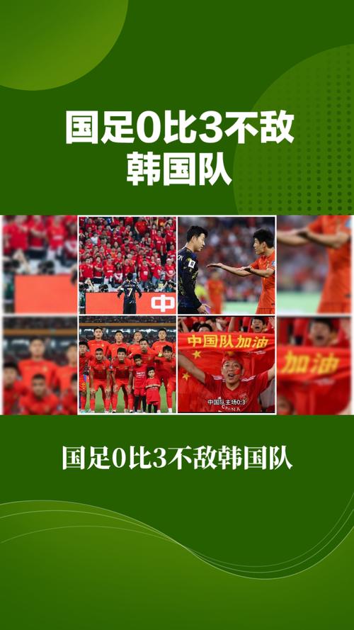 国足赢过韩国队吗？揭秘中韩足球恩怨情仇