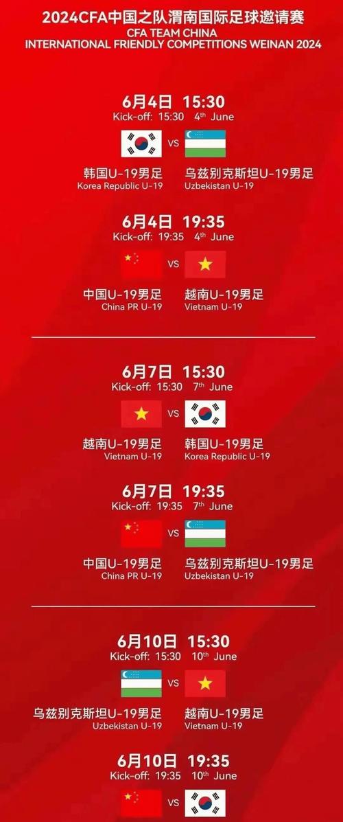 急！今晚国足比赛几点？重要赛事时间提醒，速看！