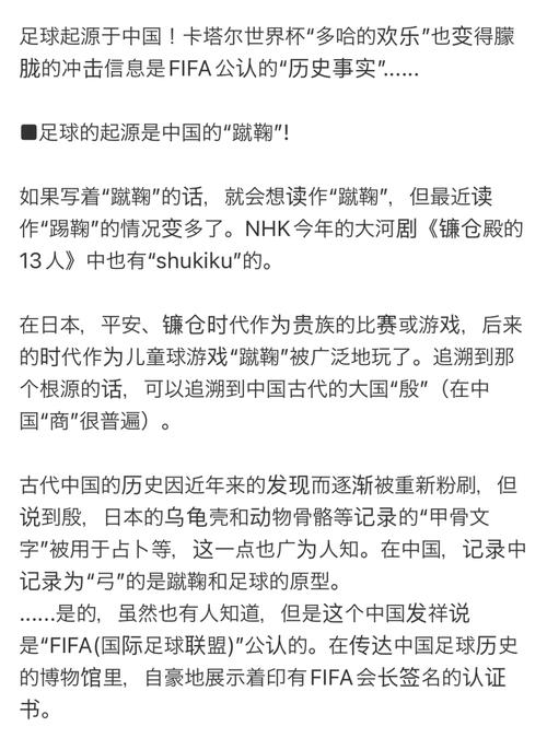 足球是哪个国家发明的？揭秘足球起源地背后的历史真相！