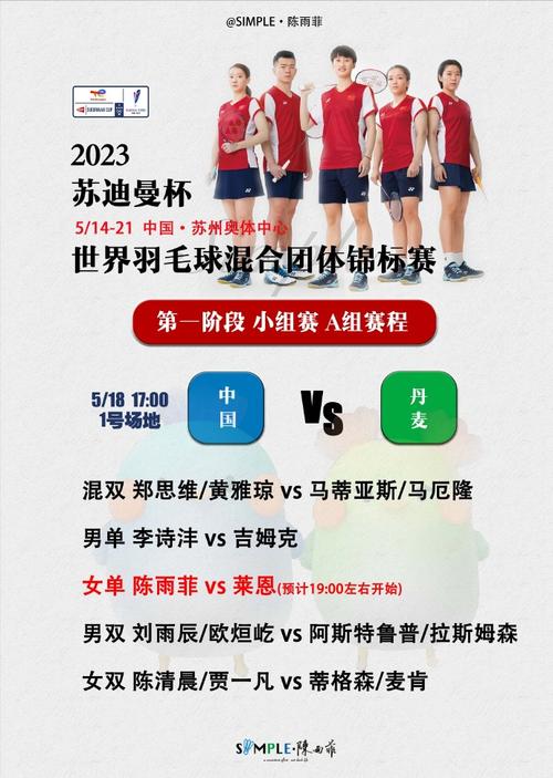 2023苏迪曼杯举行地点及时间安排，苏迪曼杯在哪举行？