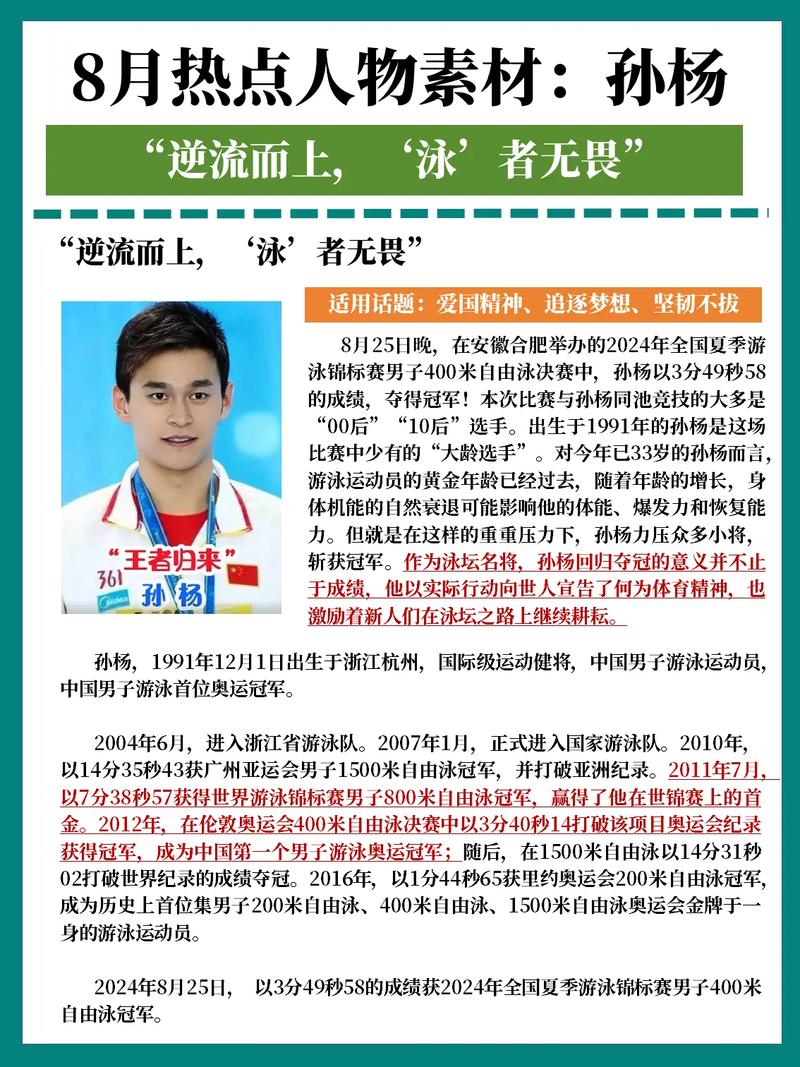 孙杨禁赛取消了吗？官方确认：他将参加全国游泳锦标赛！