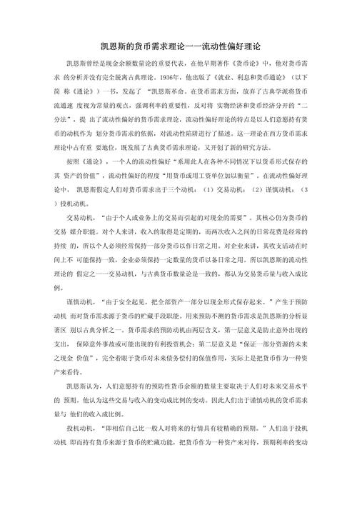凯恩斯主义详解：是什么？如何影响经济发展？